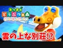 【あつまれ どうぶつの森 ハッピーホームパラダイス実況】別荘？？OK！任せて！part96