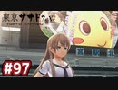 #97 軌跡好きの【東亰ザナドゥeX+】実況だよ