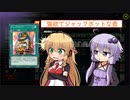 【VOICEROID実況】ゆかマキで行く！遊戯王ランクマッチの世界 #3【遊戯王マスターデュエル】