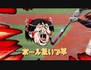 【トラウマブレイカー】SCP-439-JP・ホームラン量産法【ゆっくりSCP解説】