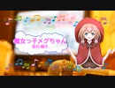 魔女っ子メグちゃん　前川陽子　[歌える音源] (歌詞あり　offvocal　ガイドメロディーなし　MAJOKKO MEGUCHAN　1974年　アニソン　オフボーカル　家カラ　karaoke)