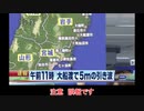 ♒地震ニュース記録♒　大津波誤報　東日本大震災　自衛隊発岩手県経由　2011年3月14日午前11時