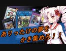 ついなちゃんが行く展開力が低くても勝ちたい！2【遊戯王マスターデュエル】