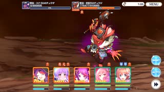 【プリンセスコネクト！Re:Dive】スイート・タイニー・ステージ！ ボスバトル