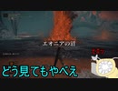 【実況】寄生虫がエルデンリングの世界にやってきたの　７【初見プレイ】