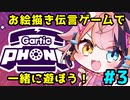 【#GarticPhone #お絵描き伝言ゲーム】リスナー遊ぼう！Vtuberさんは凸OK！！からの！ニコ生ゲーム【宇佐美ウサbyきょむクリ】