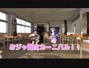 【CeVIO AI 東北きりたん&音街ウナ カバー】おジャ魔女カーニバル！！