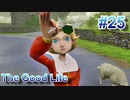 【休めよ】田舎町でスローライフしよう【The Good Life】 #25
