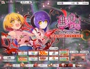 【実況】ひぐらしのなく頃に　命 part76（第二部part18）