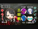 #337【Dead by Daylight】負けられない！　プライベートマッチ再び！