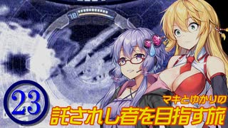 【メトロイドプライム】マキとゆかりの託されし者を目指す旅 Part23【VOICEROID実況】