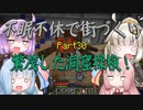 【Minecraft】紲星あかりの不眠不休で街づくり　Part30「VOICEROID実況」