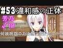 【実況】乙女の恋はしのぶれど 千恋＊万花(Steam版)をやりまSHOW part53 芳乃√19