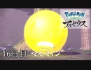 【Pokémon LEGENDS アルセウス】ぶらりヒスイ地方巡りの旅　16日目