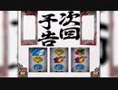 【パチスロ映像】押忍！番長ZERO「AT中BGM」