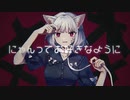 キャットラビング 歌ってみた 【らるたん】
