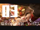【実況プレイ】てぇものらんく【LoL】【TOP Teemo】#3