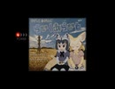 【8bit mix】らいくあらいと（りめいく）【けものフレンズ】
