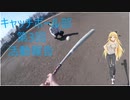 キャッチボール部活動報告【第3回】