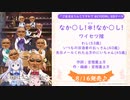 なか○し！ ＊！ なか○し！