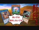 【遊戯王マスターデュエル】禁断の先行1キル！　悪魔の布陣”デビワンロータス”！