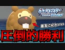 The winner is Bippa.【ポケモンBDSP】