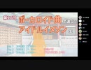 ぼかます17th Day1 振り返り #ぼかます