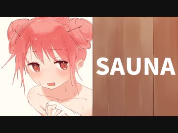 【VOICEROID劇場】SAUNA