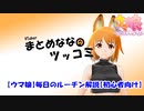 【ウマ娘】毎日のルーチン解説【初心者向け】