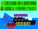 人殺しの立憲民主党の潜水艦が減税魚雷で滋賀の 物産船を沈没させ日本人を殺すため登場し、潜望鏡で滋賀県民船を発見し減税魚雷を発射し滋賀県民船に当たり削除が大々的に行われ滋賀県民が悲鳴を上げて沈没する