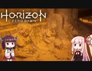 ＃16ポンコツと機械と原始の世界『Horizon Zero Dawn』