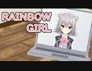 【小春六花】RAINBOW GIRL / となさ【SynthesizerVカバー】