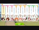 【ウマ娘BGM】トゥインクルスタークライマックス 出走表BGM【2ループ】