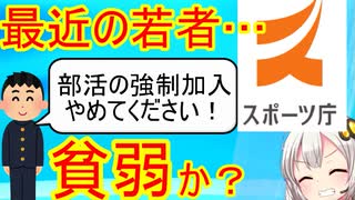 【貧弱？】中高生さん、部活の強制加入に泣く