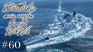 【ゆっくり実況】戦艦主兵主義者のWoWs　#60 -Pensacola-