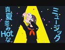 【Geno*】エゴロック Cover./ すりぃ