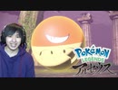 #29 ポケモントレーナー アキヒト【Pokémon LEGENDS アルセウス】