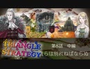 自由と規律の狭間で【TRIANGLE STRATGY】実況プレイ part16