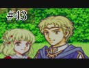 【実況】もう誰も死なせないFE烈火の剣 ヘクトルハード part43