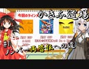 【DDR】かきふ道場 #1ノンバー両皆伝への道 【VOICEROID＆ゆっくり実況】