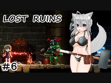 【Lost Ruins】オオカミの異世界召喚：『ボク、また何かやっちゃいました？』パート6【ゆっくり実況】