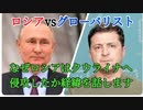 ロシアがウクライナへ侵攻した経緯！核兵器を使うのはアメリカだ！