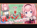 「ンゴ」で終わる卑猥な地名を思い出す周央サンゴ