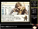 【ゆっくり実況】神ゲーをやるよ！ヴァルキリープロファイルAエンドを目指す Part5