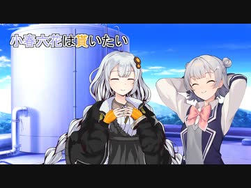 【ソフトウェアトーク劇場】小春六花は貰いたい