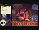 初めてのボスは大きな手の持ち主でした【EASTWARD】part7