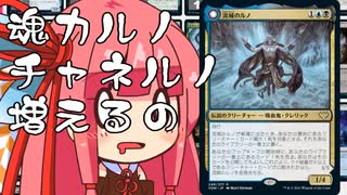 【MTGA】帰ってきたクソデッカー茜ちゃん その157【ボイスロイド実況】