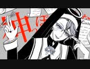 【人力ツイステ】神/っぽ/い/な【アズール】