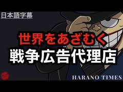 世界をだましたプロパガンダの最高傑作