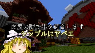 [マインクラフト]ゲリラと村と人形戦術記 その５３[ゆっくり実況]